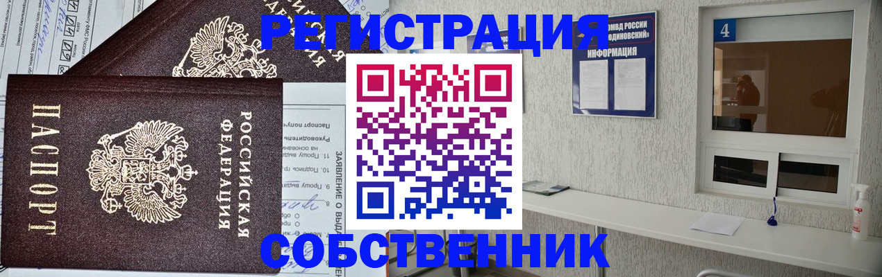 временная регистрация в Онеге